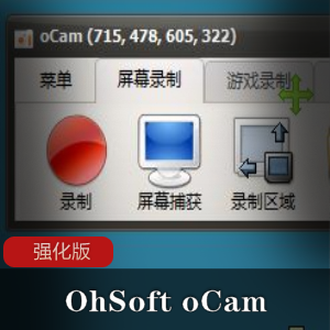 OhSoft oCam v520.0强化版