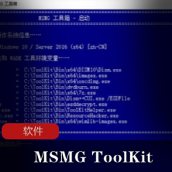 集成系统MSMG ToolKit汉化版