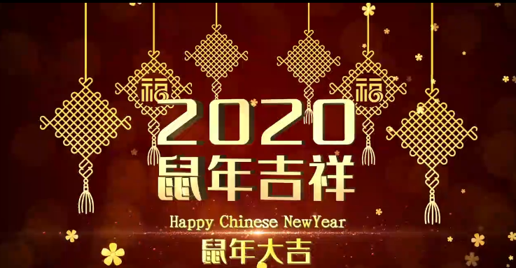 鼠年中国结元素视频