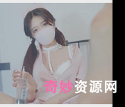 桥本香菜粉色护士2V-3.1G视频时长43分不露脸