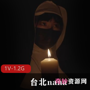 台北nana修女疯狂身材1V1.2G资源玩偶平台